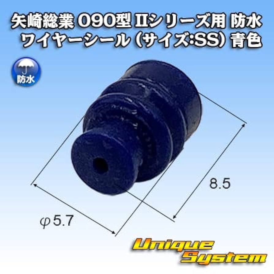 Amazon | 矢崎総業 090型 IIシリーズ用 ワイヤーシール P6タイプ